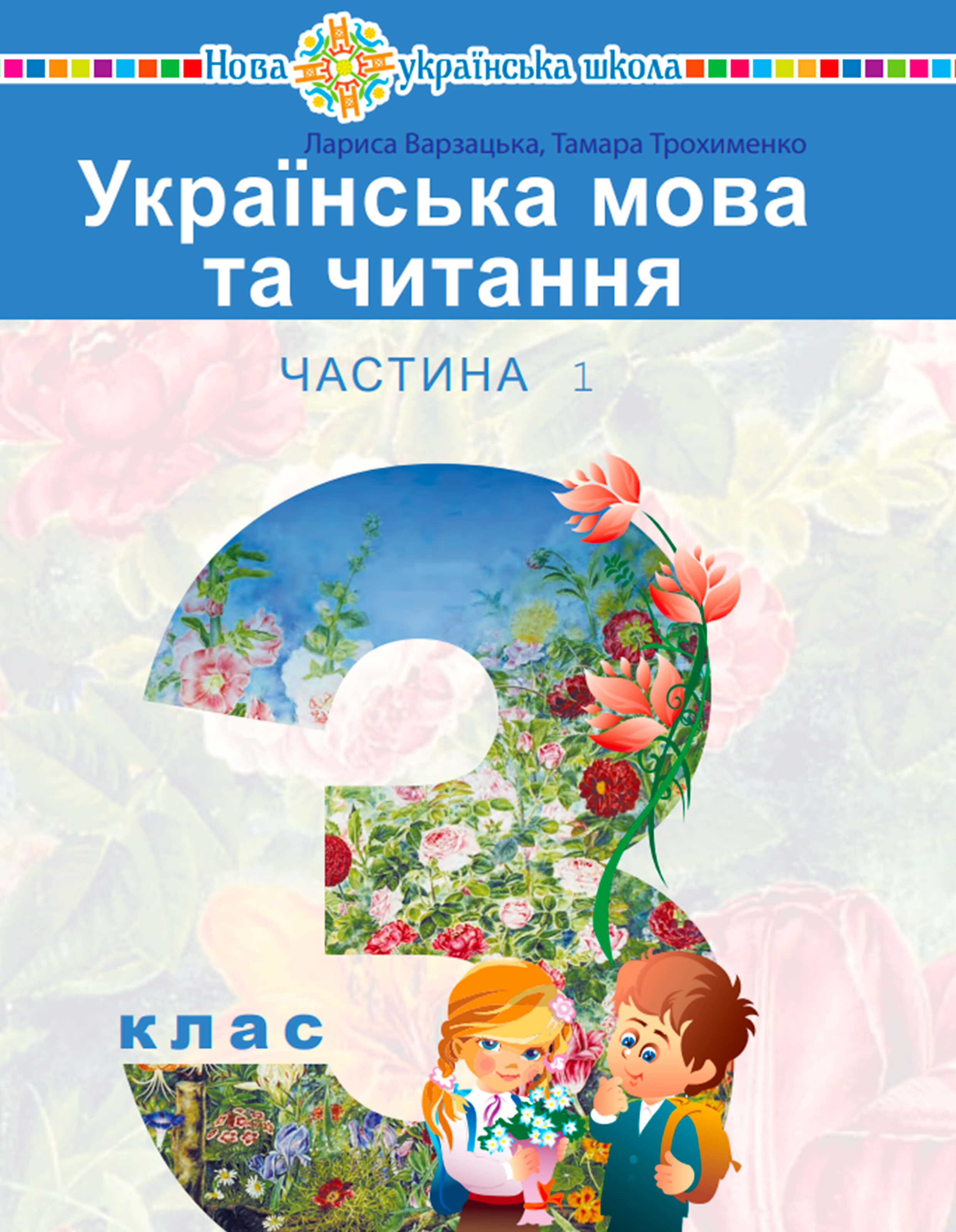 Ukrajinský jazyk, část 1