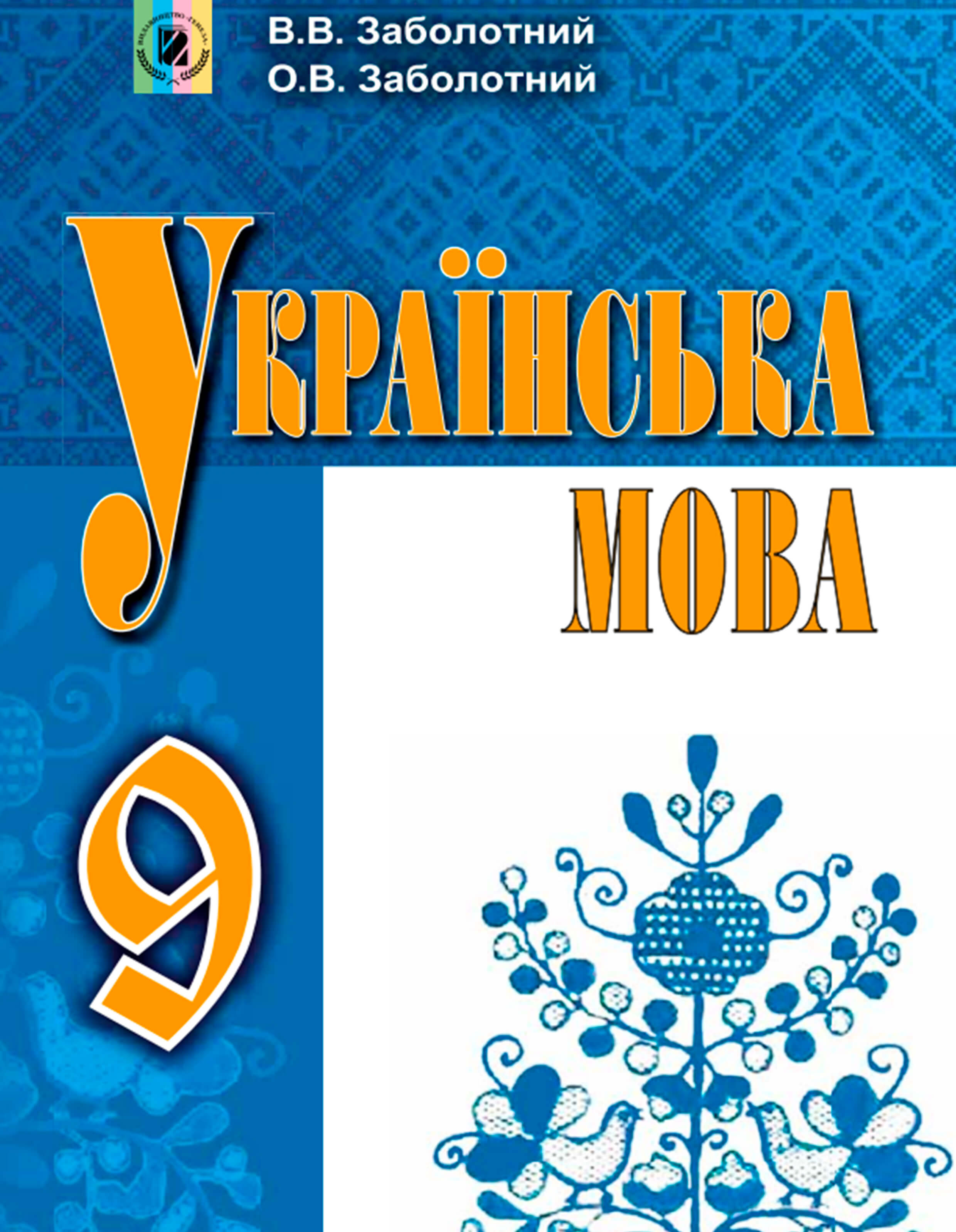 Укр мова заболотний